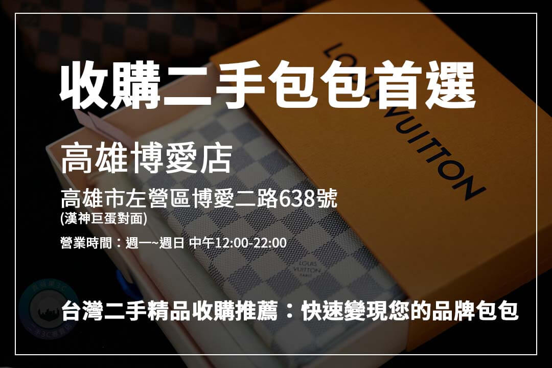 Louis Vuitton 包包怎麼賣？專業收購平台幫你搞定